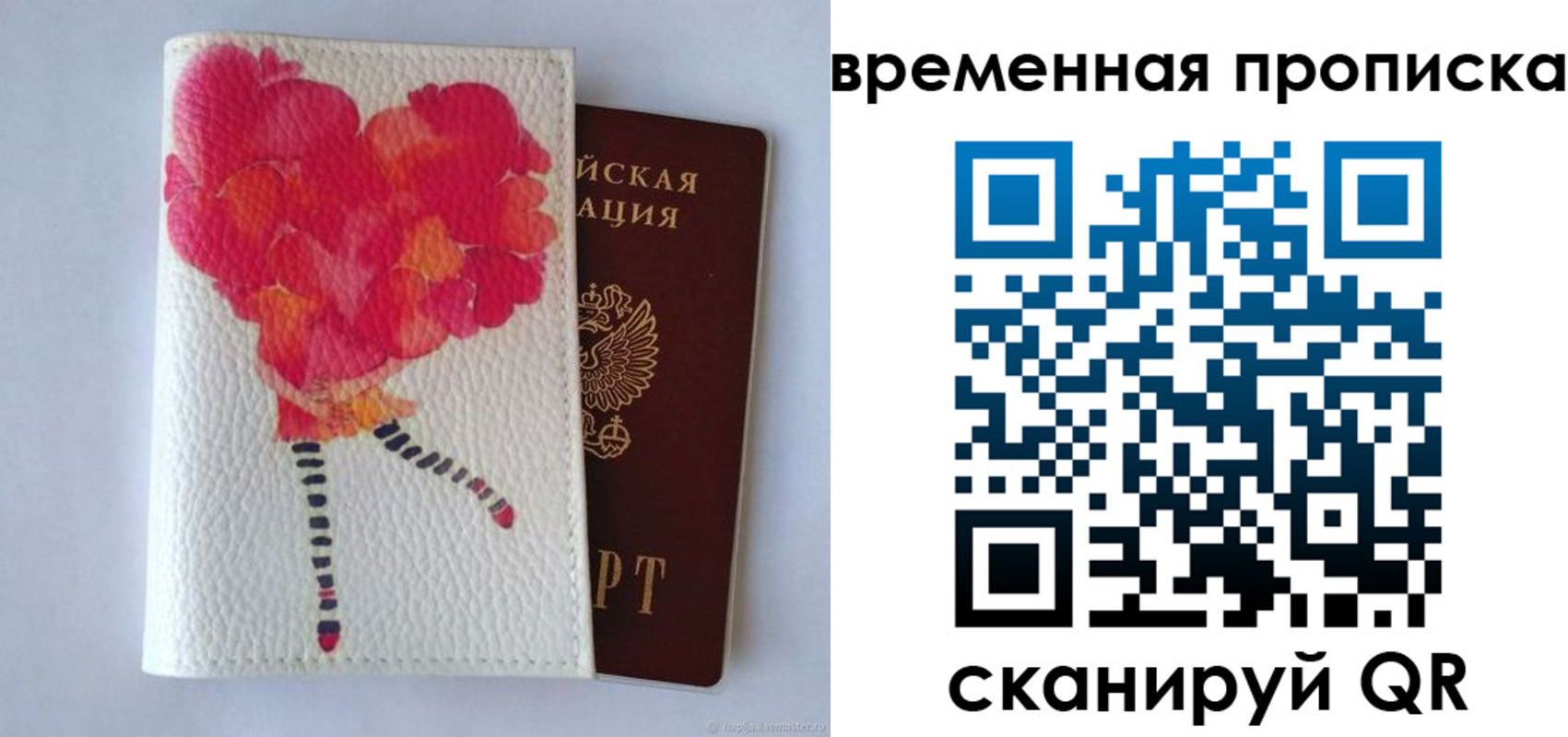 прописка для работы в Красногорске