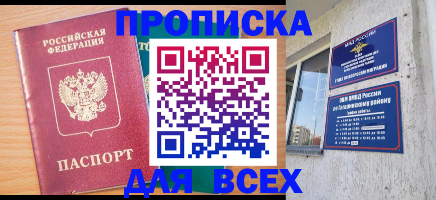 прописка для кредита в Красногорске
