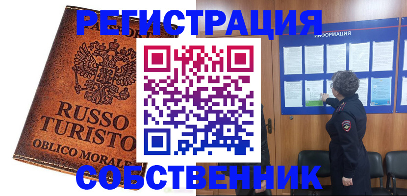 регистрация в Красногорске