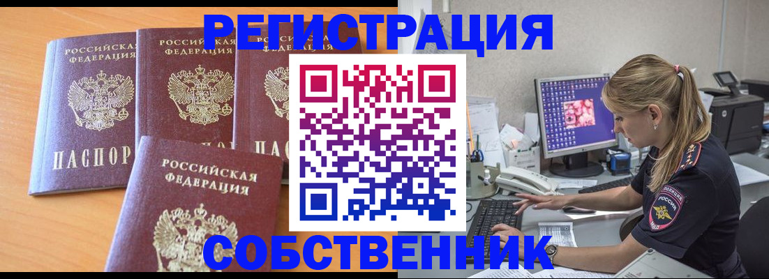 прописка поиск в Красногорске