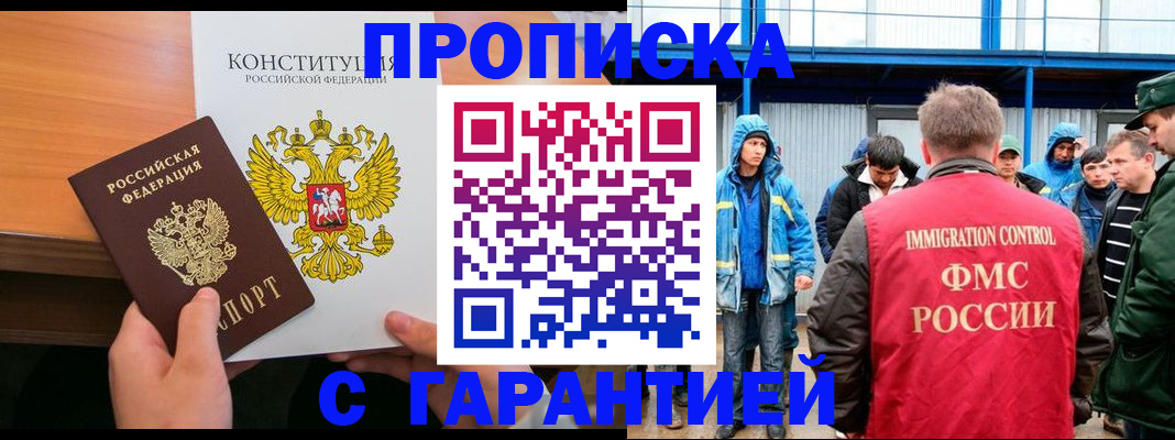 прописка для военкомата в Красногорске