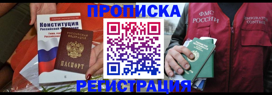 прописка поиск в Красногорске